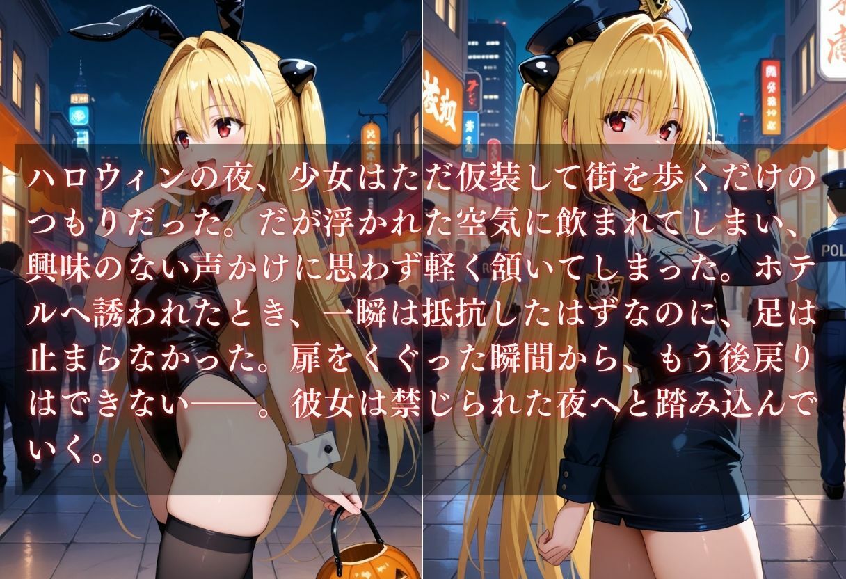 サンプル画像1:コスプレ〜淫らなハロウィン〜ヤミ(ウリボーデザイン) [d_658011]