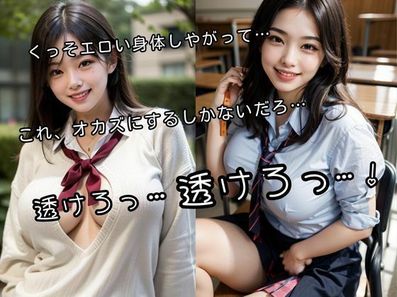 【オカズぱふぱふ】JK編 Vol.2|透け制服&ぶっかけ妄想アルバム50枚 画像1