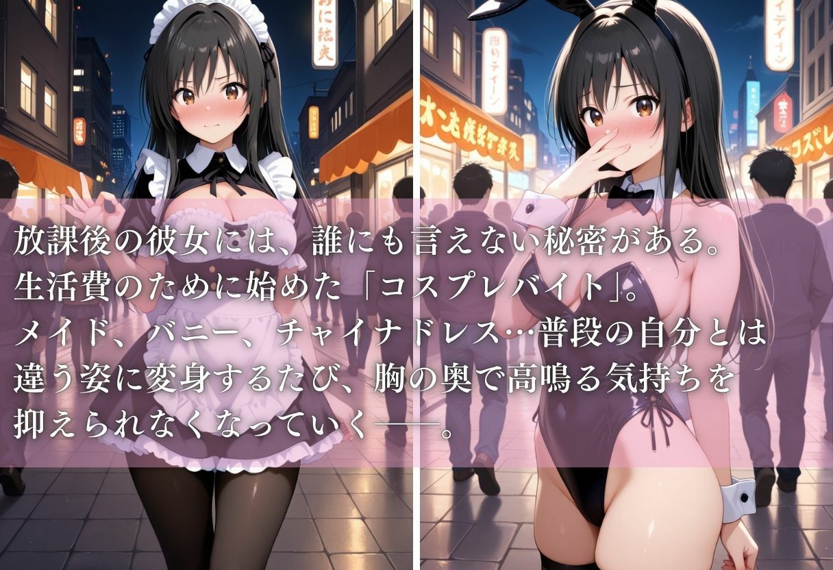 サンプル画像1:秘密の放課後 コスプレバイト 〜小手川唯編〜(ぎんなん) [d_658110]