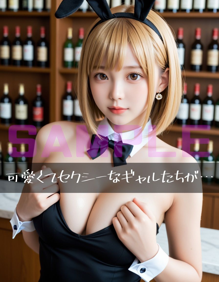 サンプル画像2:【たっぷり500枚】ギャルまみれ〜ご奉仕バニーは発情中！中出し性交SHOW〜(えーあいぎゃる) [d_658121]