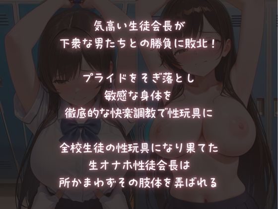 サンプル画像1:淫獄学園【敗北】した生徒会長が、屈服して性玩具にされる！(ふじや) [d_658149]