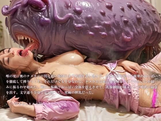 【3DCG】幼馴染の女子校生退魔師がナメクジ妖魔に快楽調教されて寝取られる話 第1話 6枚目