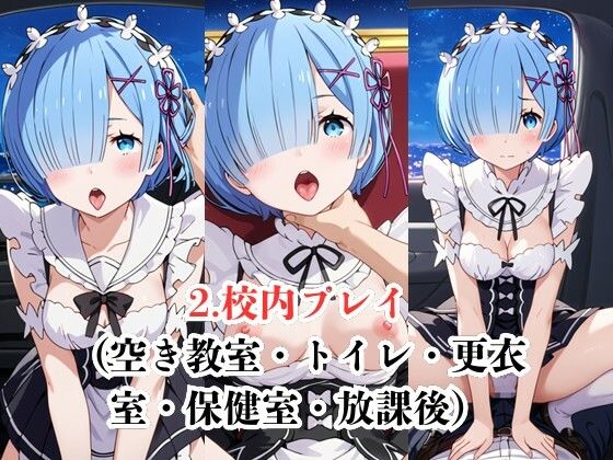 サンプル画像4:童貞教師vs小悪魔ビッチヒロイン〜校内で繰り広げられる奉仕と逆転SEX〜レム編(ハンディキャップ) [d_658163]