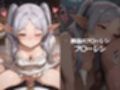 ヒロインは発情期だからしょうがない フ〇ーレン編