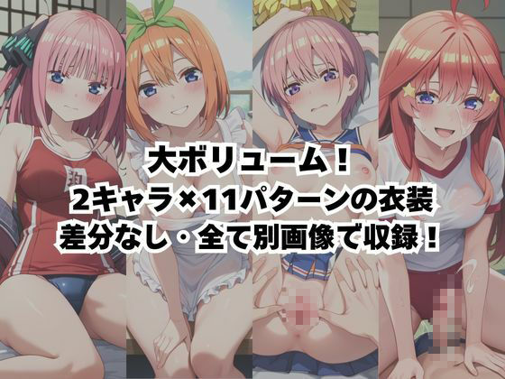 サンプル画像2:「五つ子姉妹が全員恋人！らぶらぶ旅行の秘密の夜――甘くてエッチなコスプレブック」(クミンロール) [d_658169]