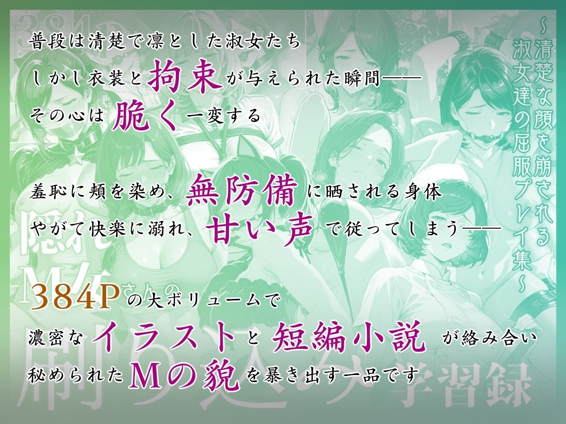 隠れM女さんの刷り込み学習録 〜清楚な顔を崩される淑女達の屈服プレイ集〜 画像1