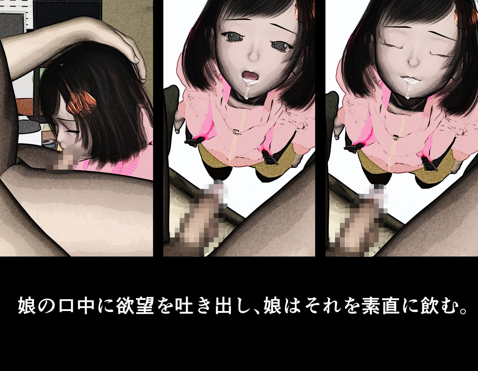 外道な父親と従順な娘_3
