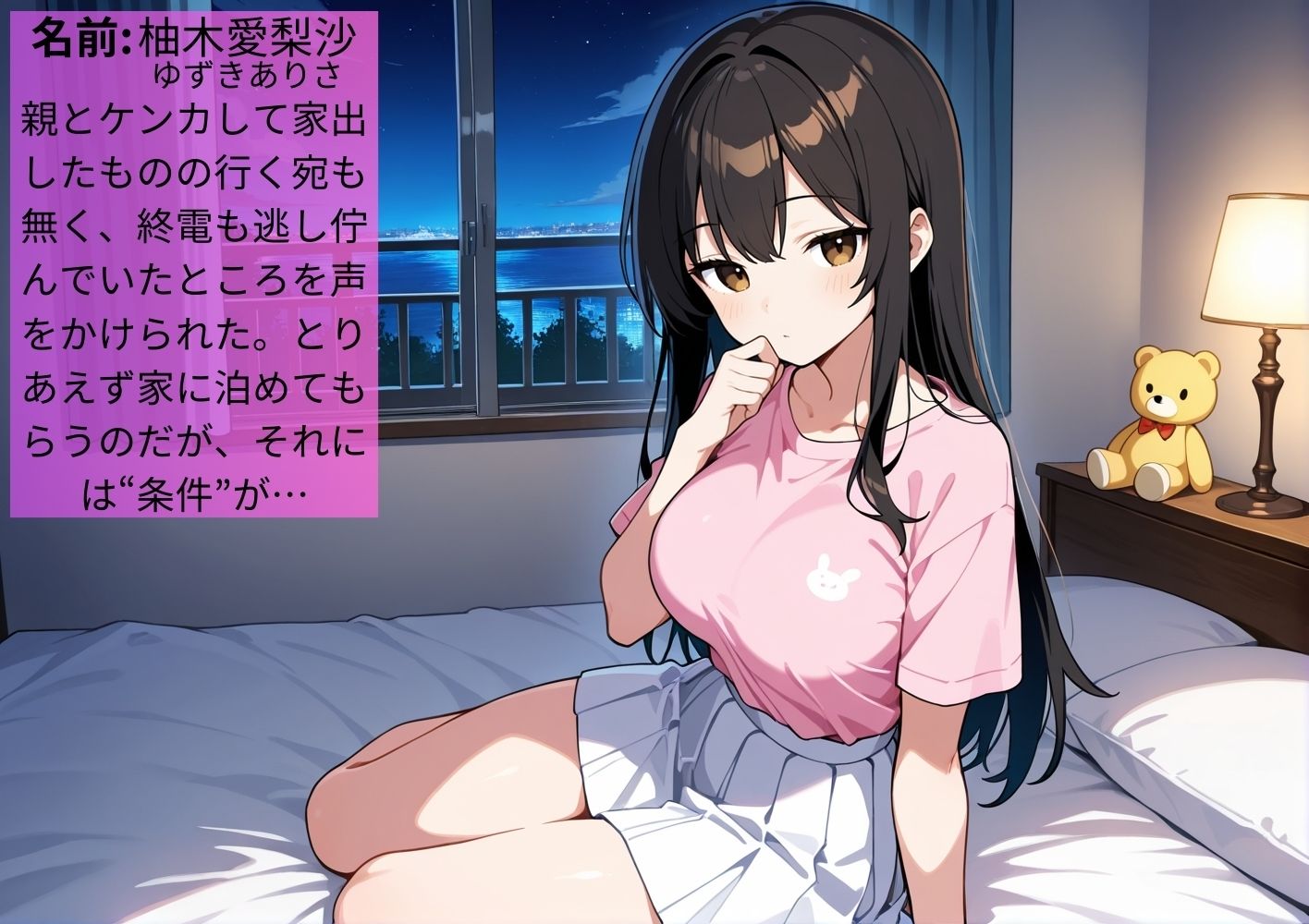 終電逃した巨乳家出女子を泊めてあげる代わりに中出しSEXした【NTR】【種付けプレス】【女子校生】【CG500枚】 画像1