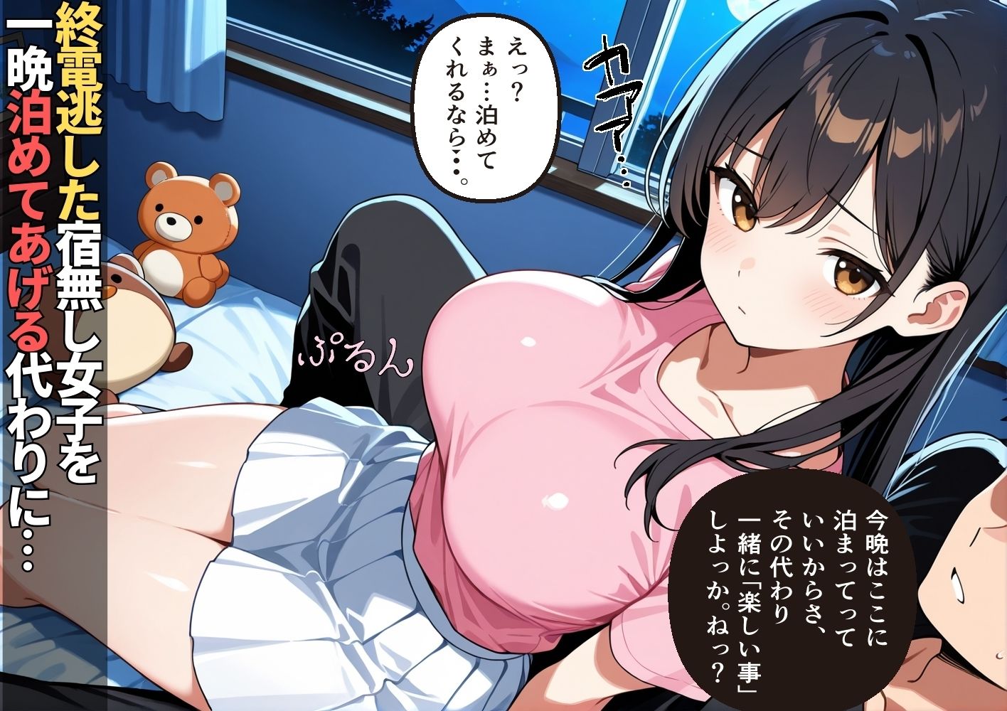 サンプル画像2:終電逃した巨乳家出女子を泊めてあげる代わりに中出しSEXした【NTR】【種付けプレス】【女子校生】【CG500枚】(アーナルデ・シメツケネッガー) [d_658258]