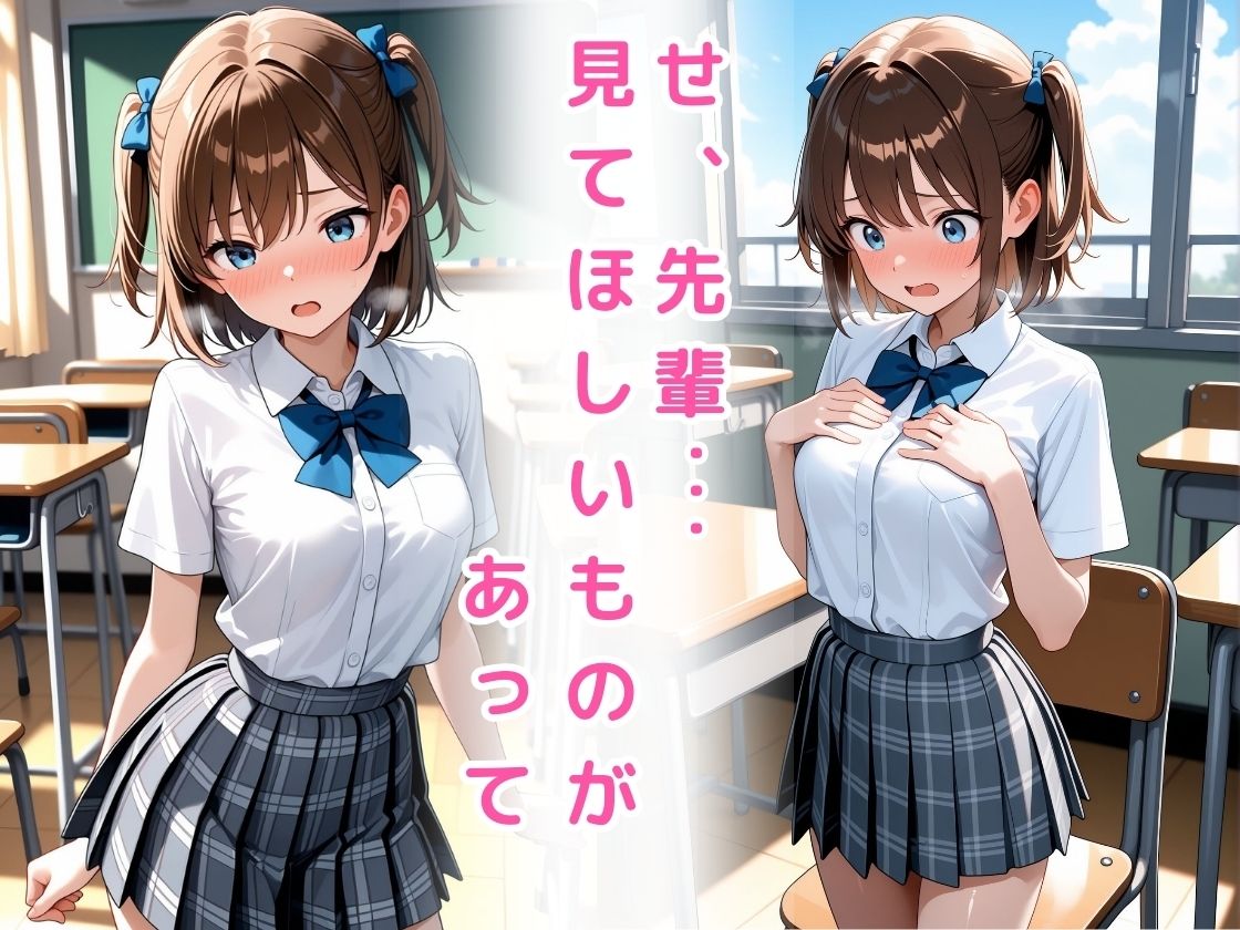 恥ずかしそうにノーパン誘惑してくる後輩 サンプル画像 2