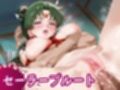 性処理ヒロイン荘_セーラーウラヌス/セーラーネプチューン/セーラープルート