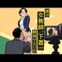 僕は女教師の下着以外は興味がない4  スカートの中は最高だね編