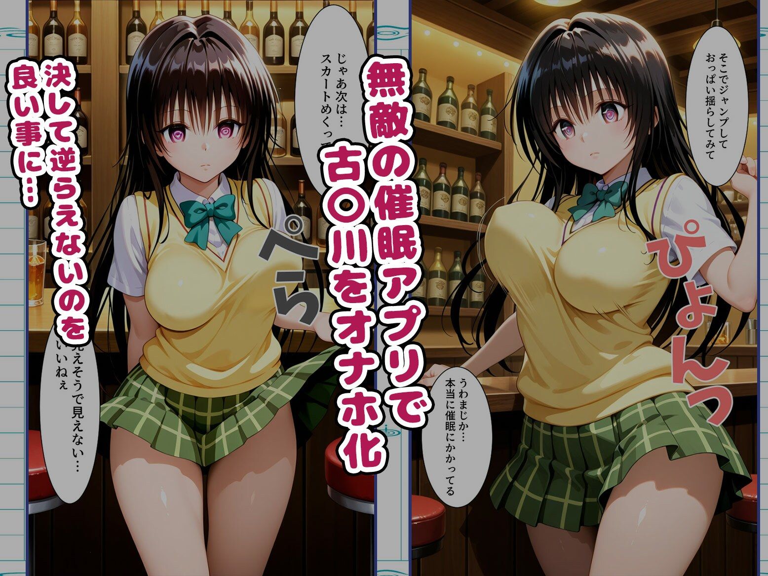 サンプル画像1:【古〇川編】巨乳のあの子を催●アプリで着せ替えオナホ1話(AIJKアート) [d_658391]