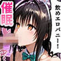 【古〇川編】巨乳のあの子を催●アプリで着せ替えオナホ1話