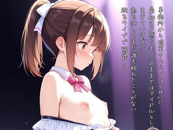 サンプル画像2:売れないアイドルなのでカラダでファンサします(IROHA) [d_658434]