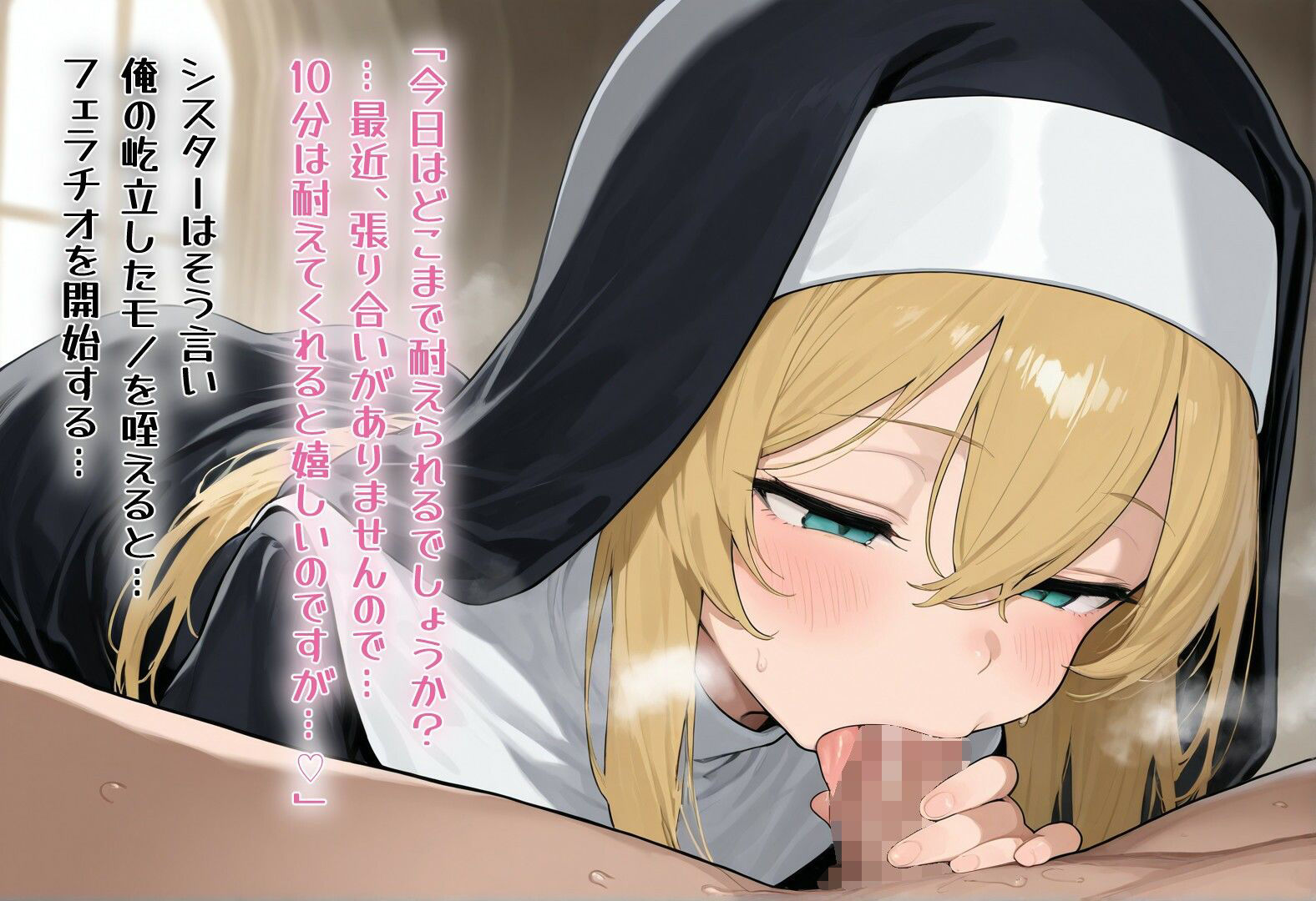 サンプル画像2:どすけべシスターのフェラチオ地獄(ろりもめん) [d_658451]