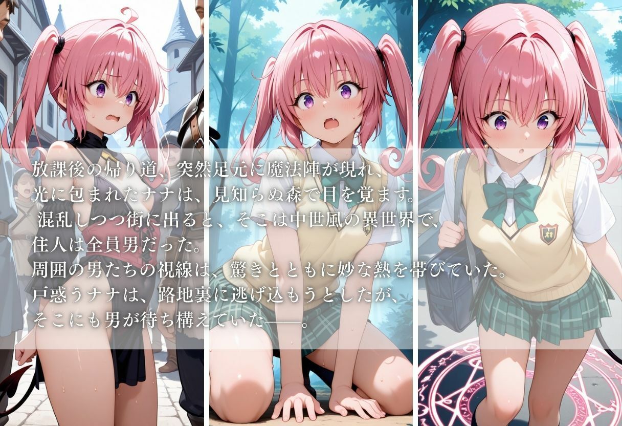 転生したら男しかいない国だった件〜ナナ編〜1