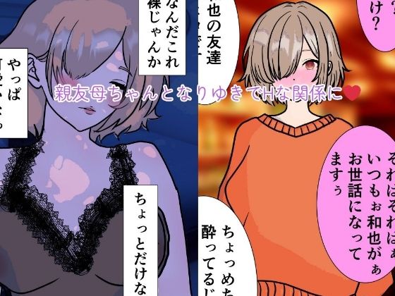 サンプル画像1:親友の母ちゃんとやっちゃったけど親友もなんやかんや楽しんでるっぽいし問題ないよね(C工房) [d_658554]