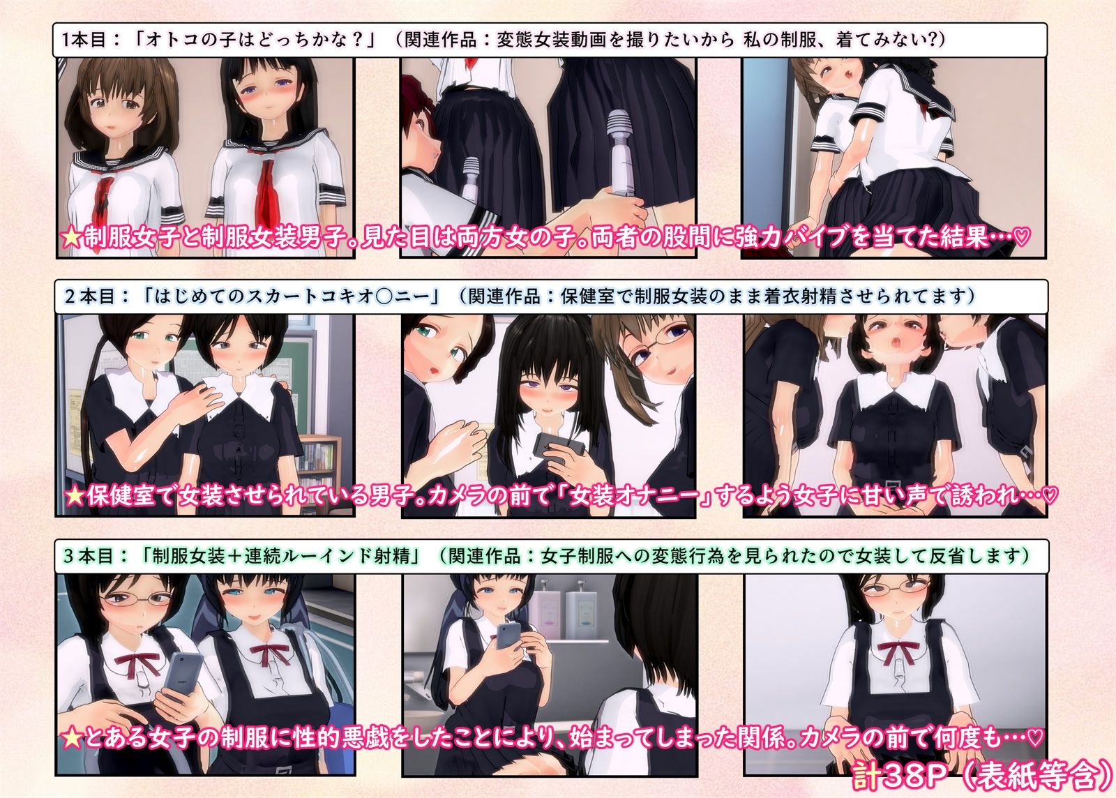 サンプル画像1:制服女装したまま着衣射精するところを撮られちゃうボクたち(U.P.F) [d_658559]