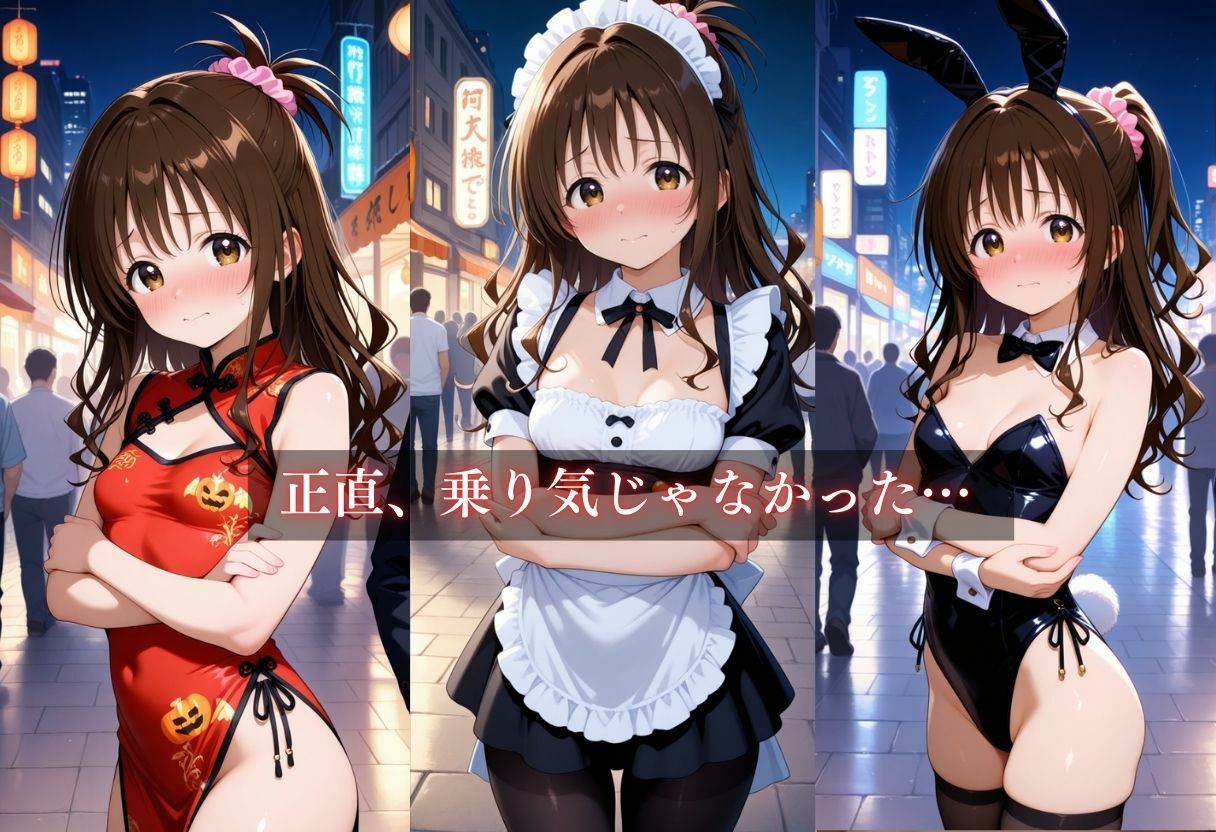 サンプル画像5:コスプレ〜淫らなハロウィン〜結城美柑(ウリボーデザイン) [d_658581]