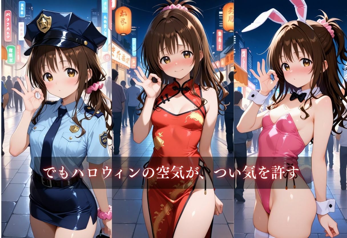 サンプル画像6:コスプレ〜淫らなハロウィン〜結城美柑(ウリボーデザイン) [d_658581]