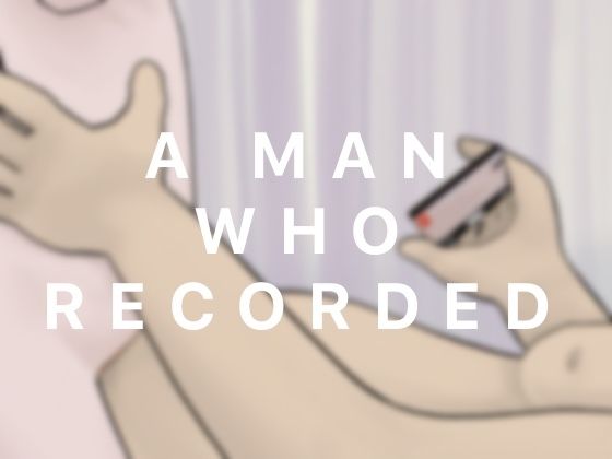 記録した男_6