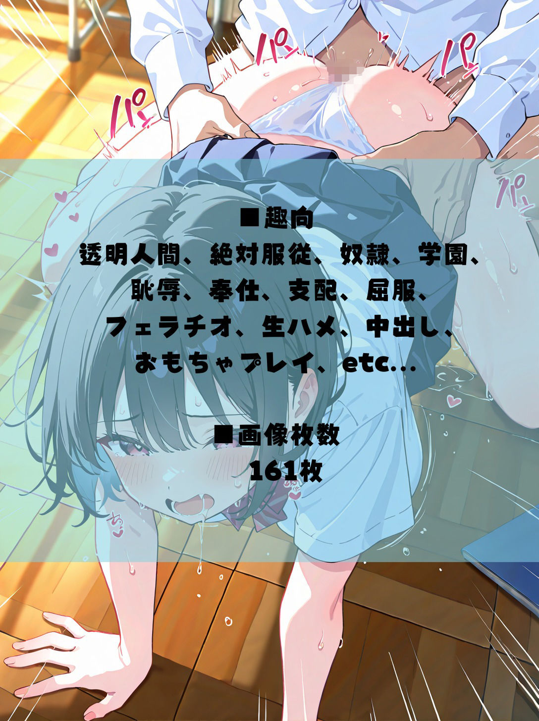 サンプル画像4:絶対服従・透明化で学園全員奴●契約(へっぽこひよこ) [d_658609]