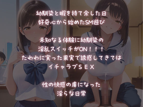 内緒の性体験で幼馴染が淫乱開花【ひっそり毎日イチャラブSEX】1