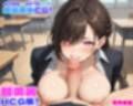 性育学園No.44〜女教師編〜美人の先生たちと教室でやりまくれ！【CG250枚】