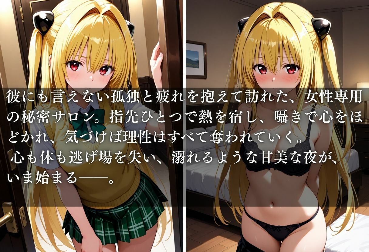 サンプル画像1:女風でToLOVEる〜金色の闇〜(すけこまオ) [d_658641]