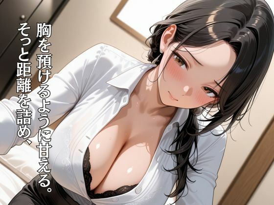 サンプル画像5:OL巨乳人妻に不倫の誘惑  私だけの巨乳人妻(こいぬスタジオ) [d_658661]