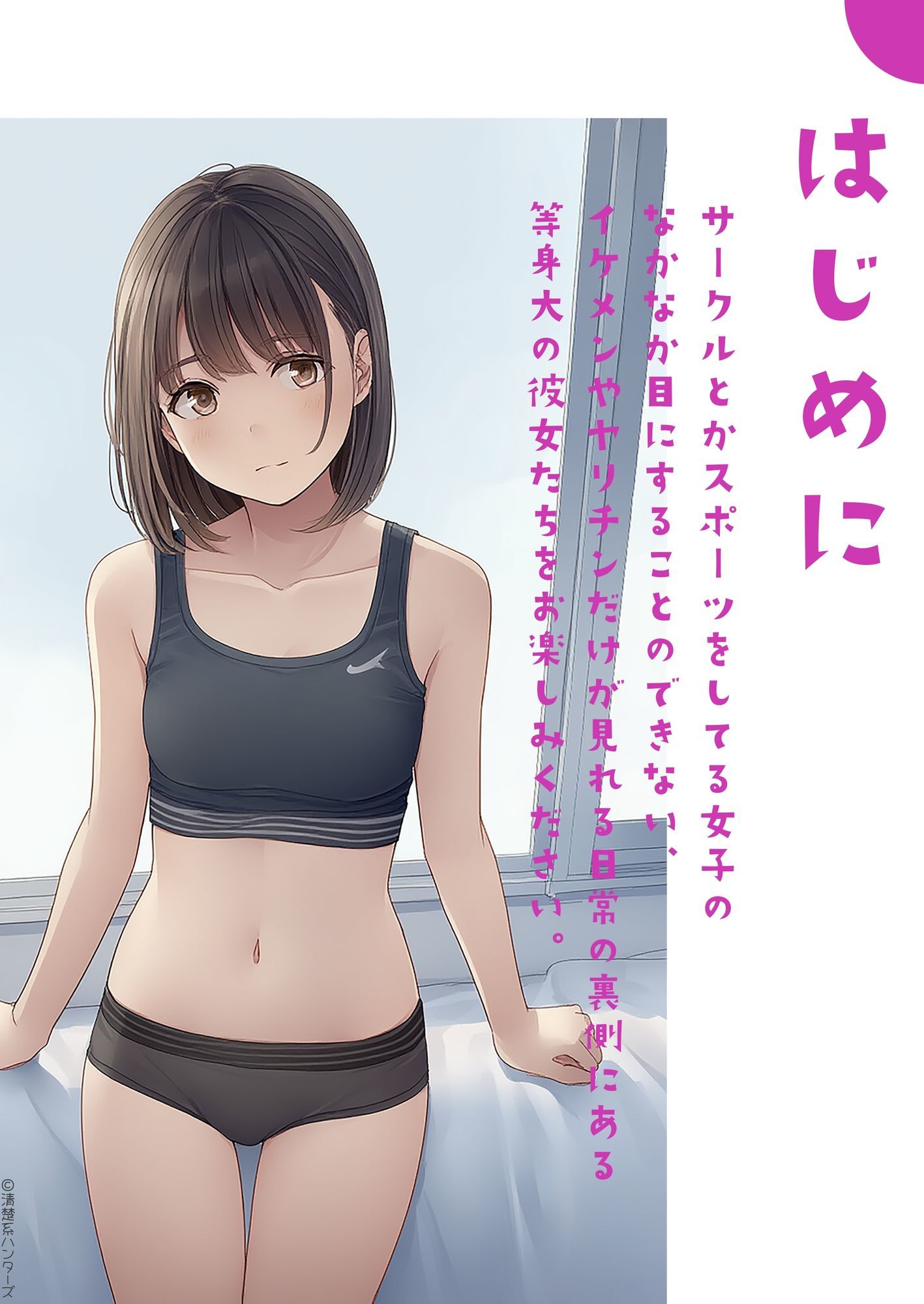 サンプル画像2:スポーツやってる女子の下着 3(清楚系ハンターズ) [d_658687]