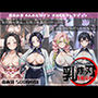 乳滅の刃  生娘売春編