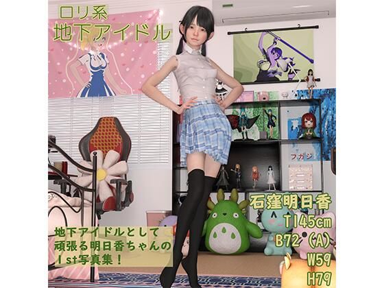 【ミニ系アイドル石窪明日香】ai_girl_japanese