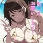 糺◯礼 お願いします！