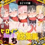 快楽生命体の触手で某絶望ループ系魔法少女ヒロイン達がイッてもイッてもオマンコを無限にグボグボほじくられ壊れるまでイカされるお話【魔法少女ま●か☆マ●カ編】総集編