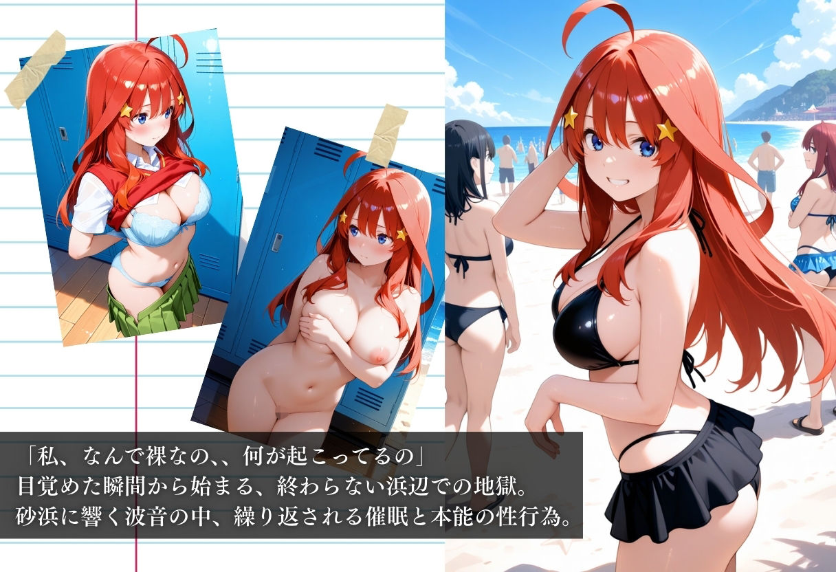 サンプル画像1:ビーチで催● メチャクチャに犯●れ絶頂する中野 五月。気づいた時には手遅れだった。(NEXTAI) [d_658772]