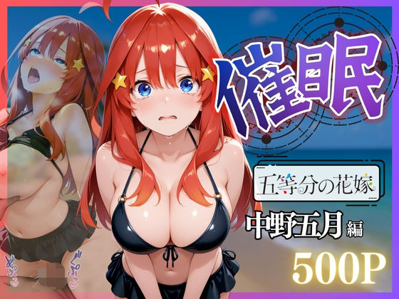 ビーチで催● メチャクチャに犯●れ絶頂する中野 五月。気づいた時には手遅れだった。【NEXTAI】