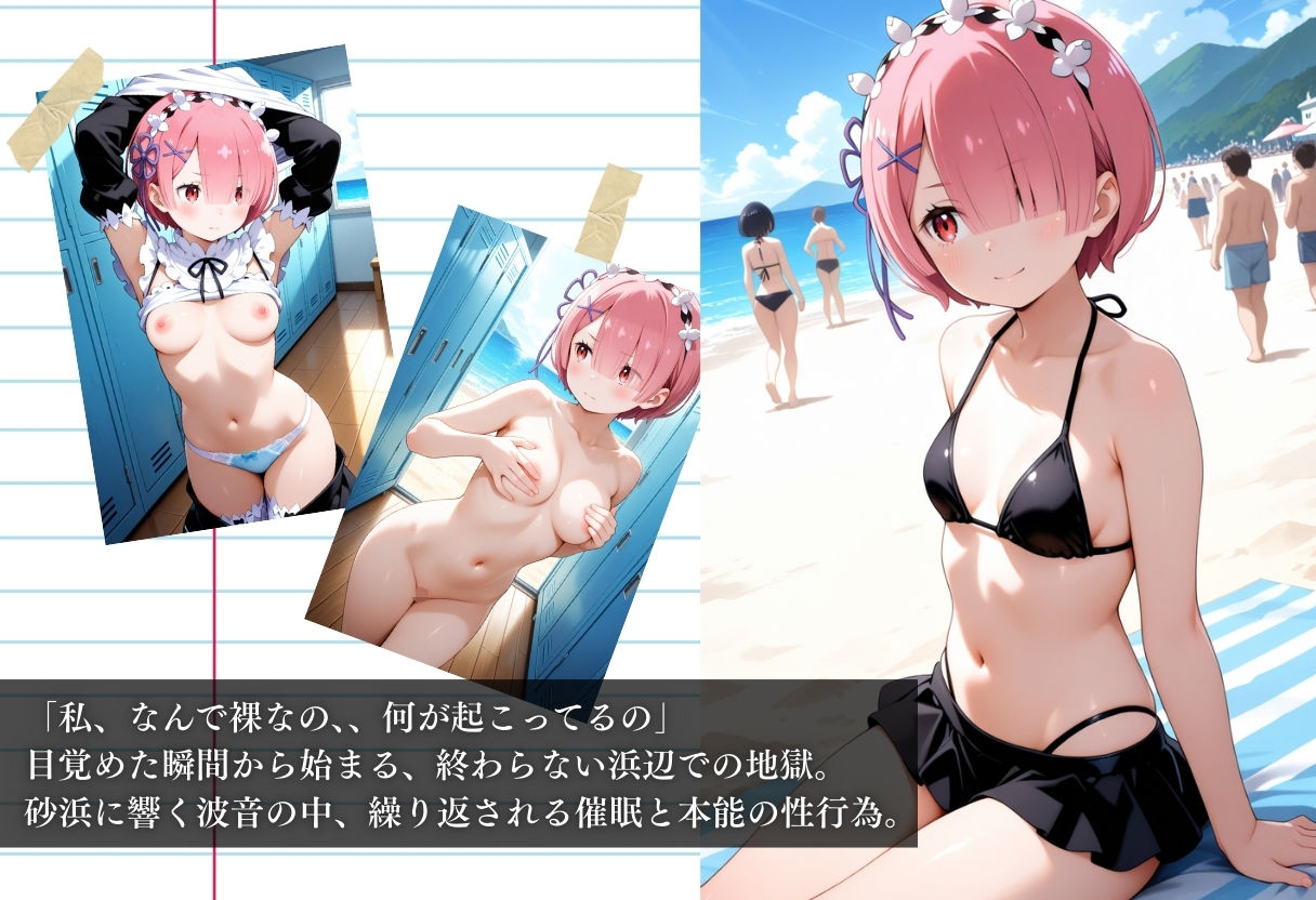 ビーチで催● メチャクチャに犯●れ絶頂するラム。気づいた時には手遅れだった。1