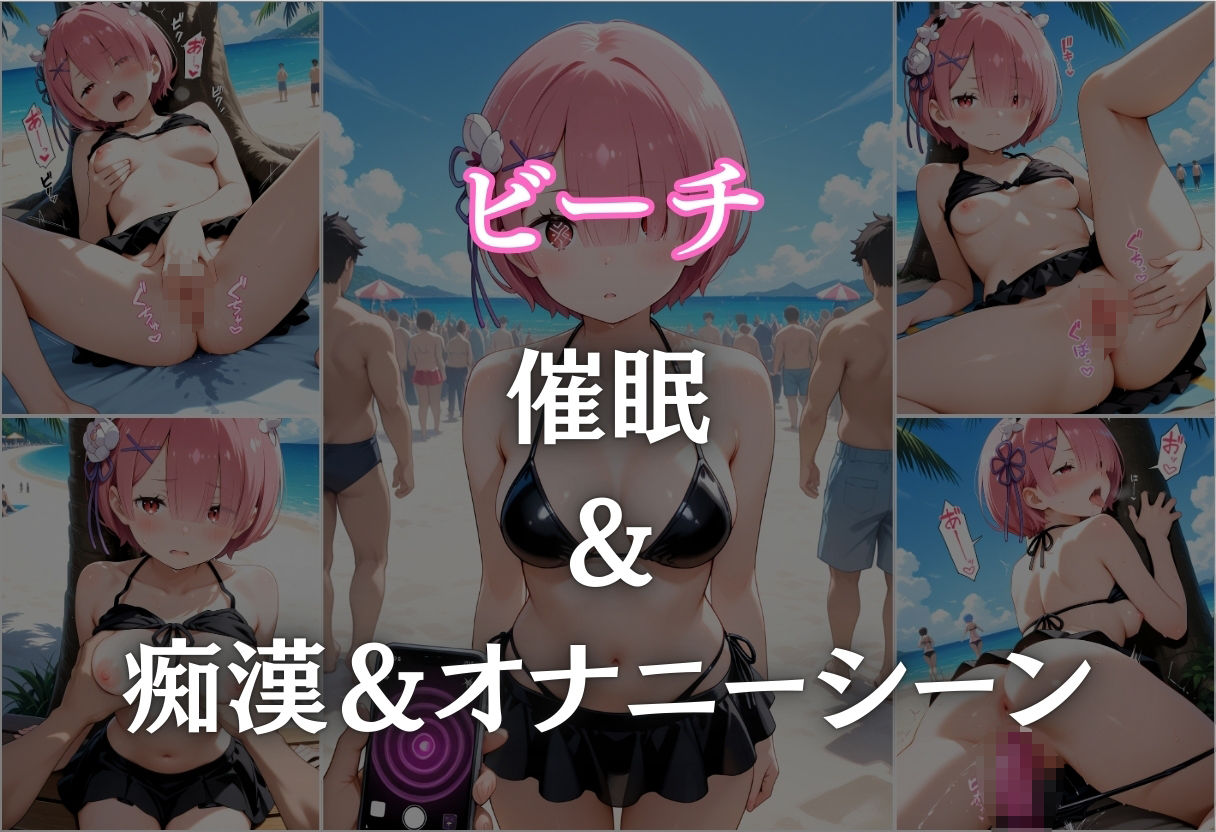 ビーチで催● メチャクチャに犯●れ絶頂するラム。気づいた時には手遅れだった。5