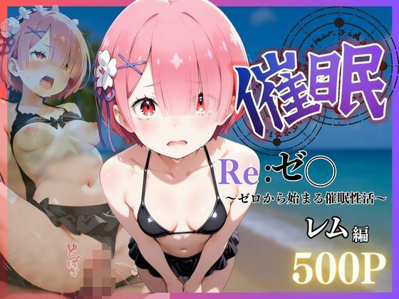 d_658786｜ビーチで催● メチャクチャに犯●れ絶頂するラム。気づいた時には手遅れだった。【NEXTAI】