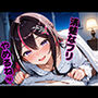 A〇Ki 〜清楚を脱いだ夜〜