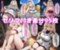 セ〇リアえっち2【セリフ付き】