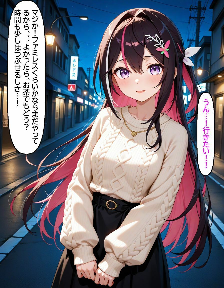A〇Ki 〜終電後、二人きり〜 画像2