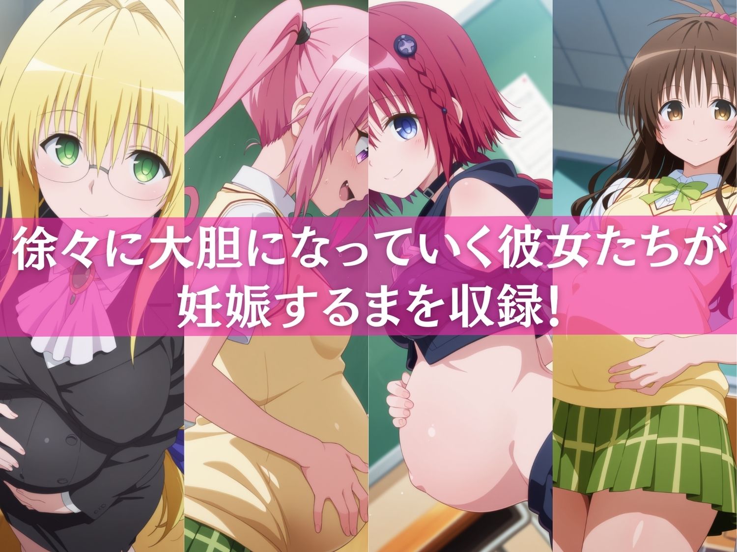 【洗脳学園へようこそ】ToL●VEる〜制服編〜 画像7