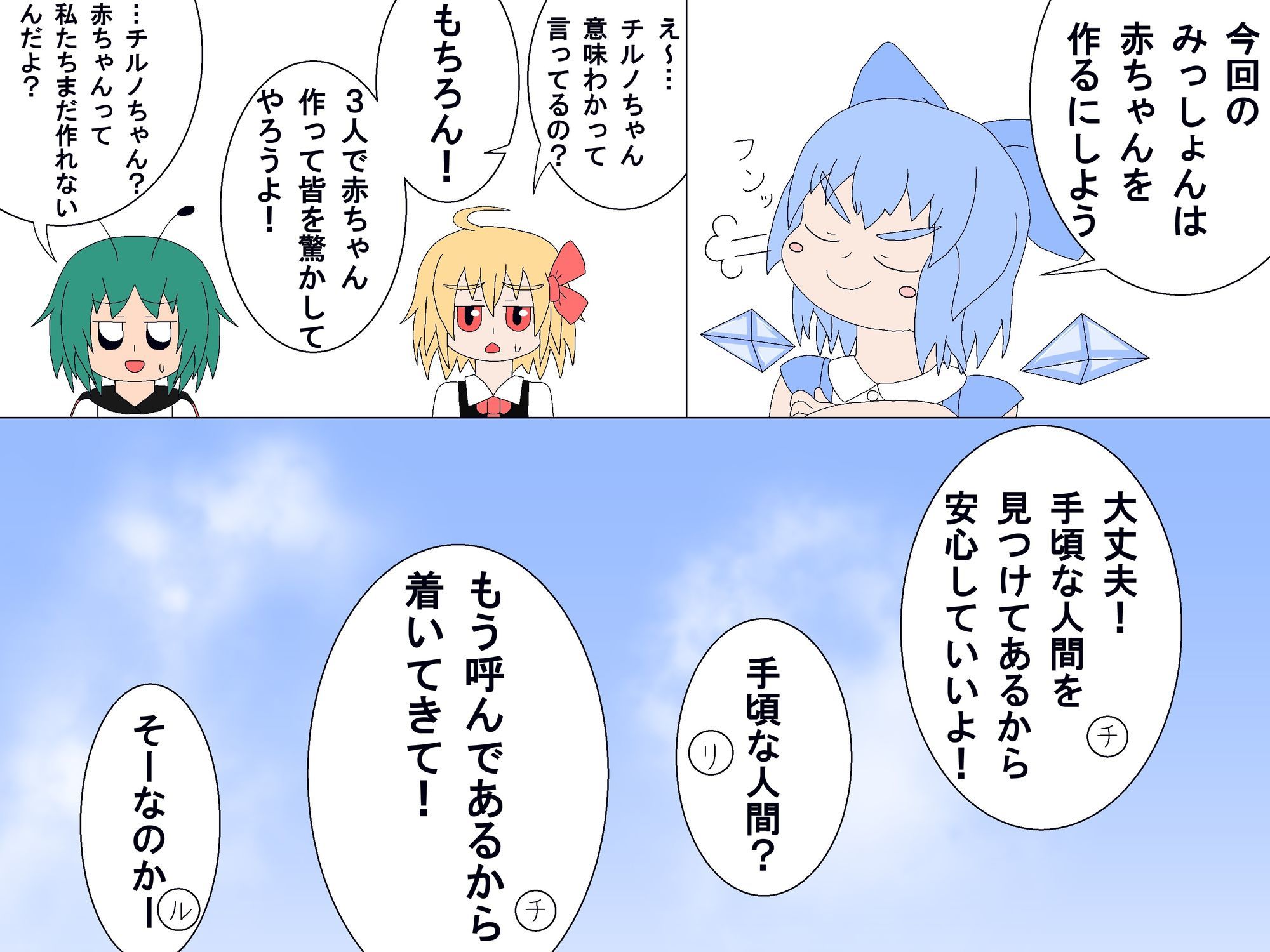 チルノちゃんのせい！ルーミアちゃんの場合_2