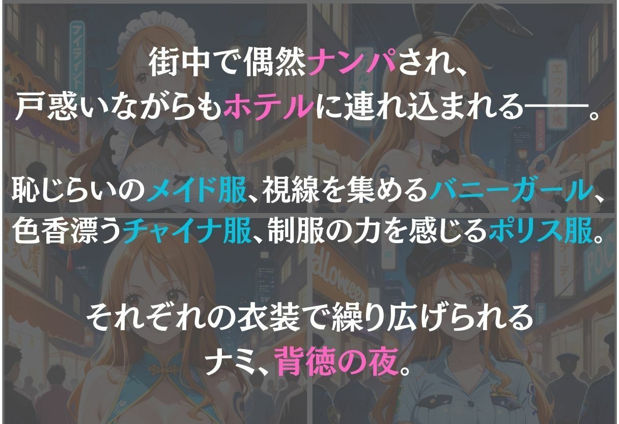 サンプル画像1:ナミ〜ナンパ誘惑に抗えない快楽〜(REBASE26) [d_658880]