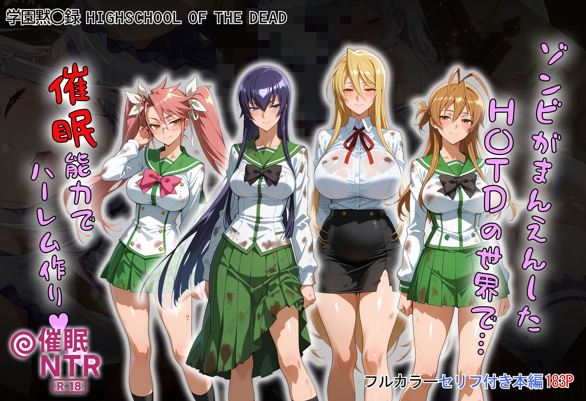 サンプル画像1:ゾンビがまんえんしたH〇TDの世界で…催● ハーレム作り(タバタコポン) [d_658916]