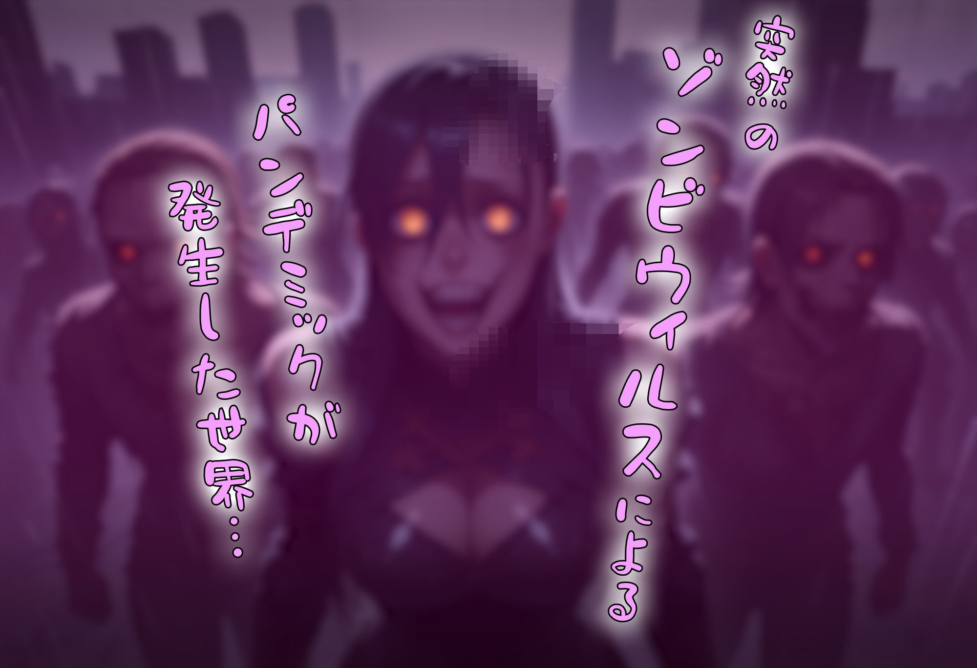 サンプル画像2:ゾンビがまんえんしたH〇TDの世界で…催● ハーレム作り(タバタコポン) [d_658916]