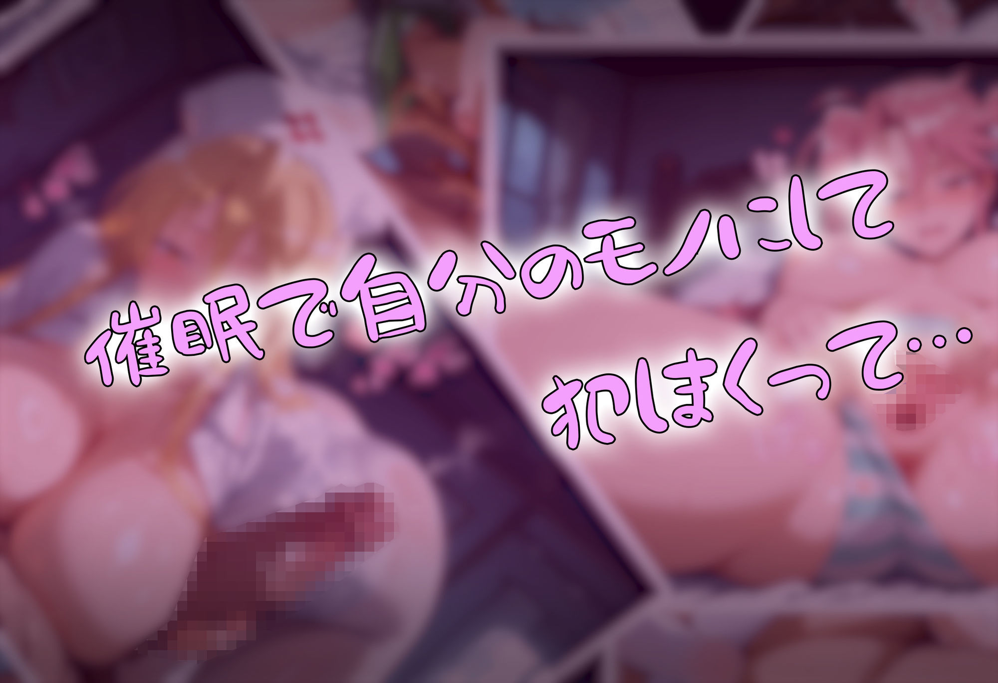 サンプル画像5:ゾンビがまんえんしたH〇TDの世界で…催● ハーレム作り(タバタコポン) [d_658916]